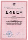 2022-2023_Терехов Александр_6л2_(РЭ экономика)